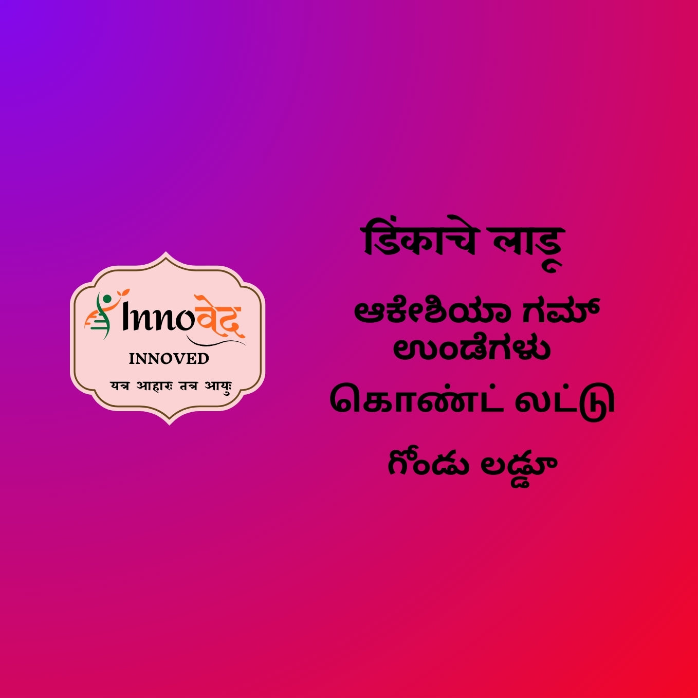 Acacia Gum Laddoo (Dink or Gond) | 6 pcs per pack